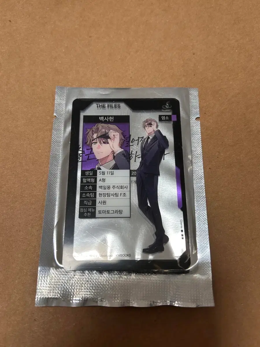 괴담 출근 팝업 백사헌 아크릴 포토 카드 괴출 괴담 | 브랜드 중고거래